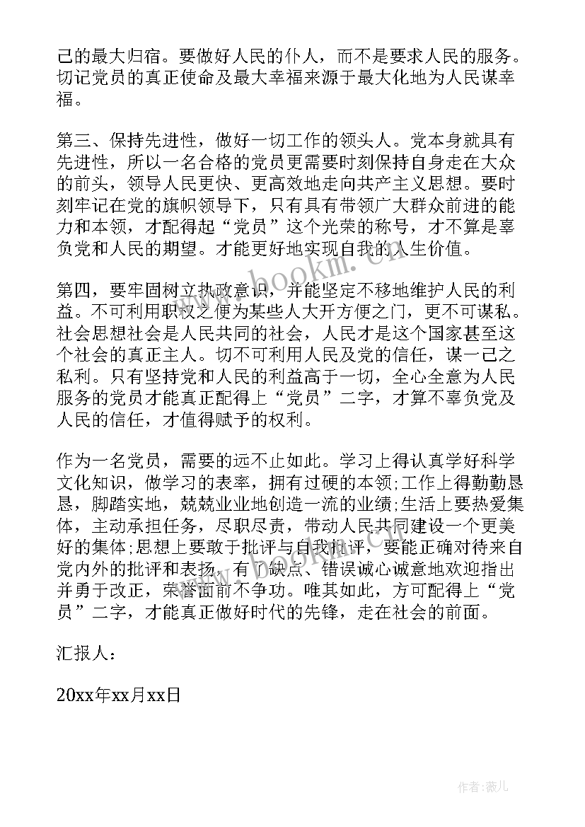 2023年党校思想汇报 党校大学生思想汇报(模板7篇)