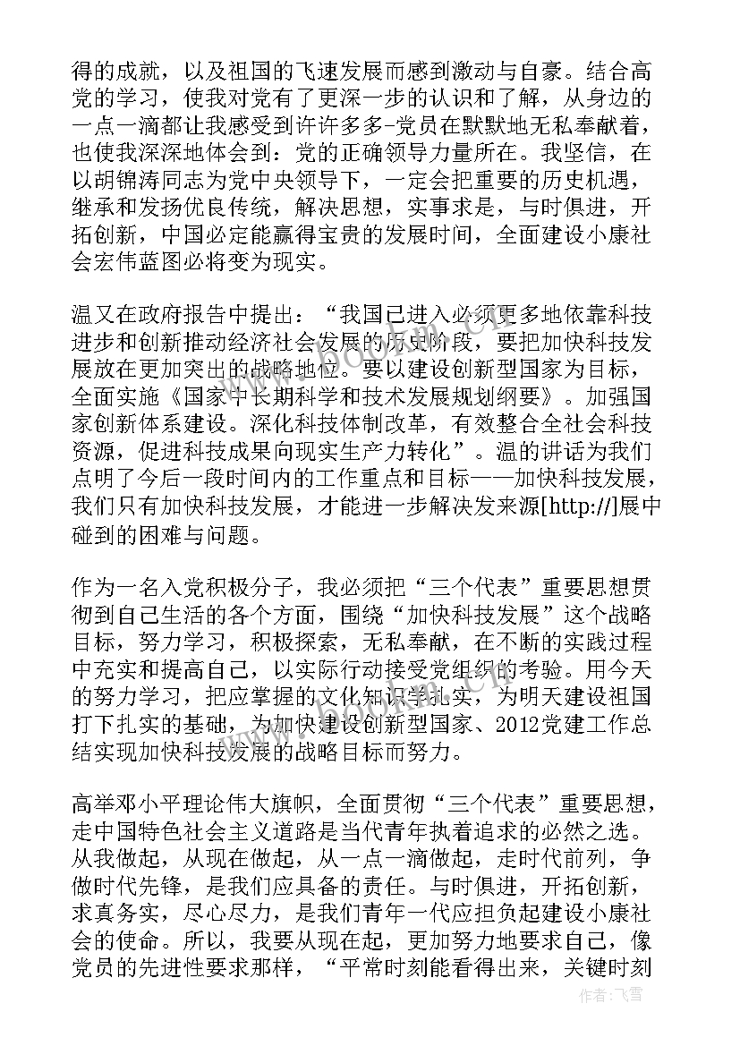 最新入党思想汇报学习方面 党课学习入党思想汇报(精选10篇)