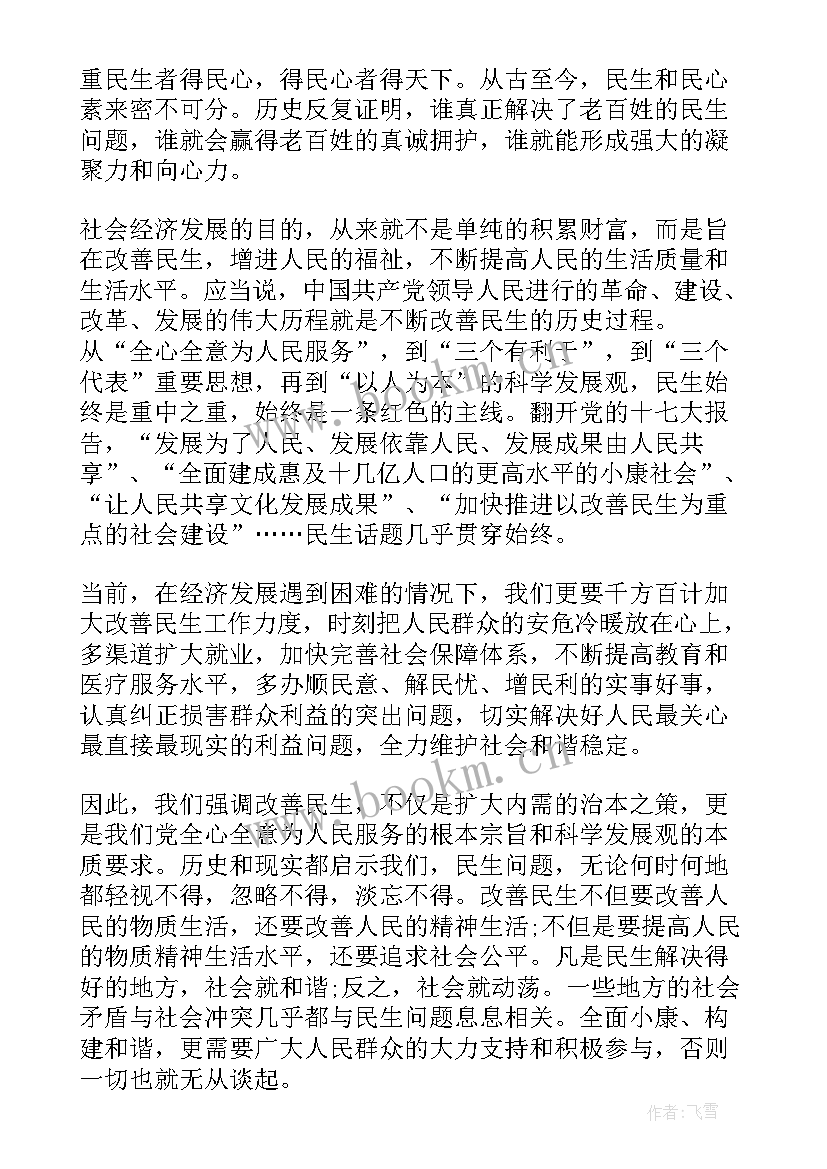 最新入党思想汇报学习方面 党课学习入党思想汇报(精选10篇)