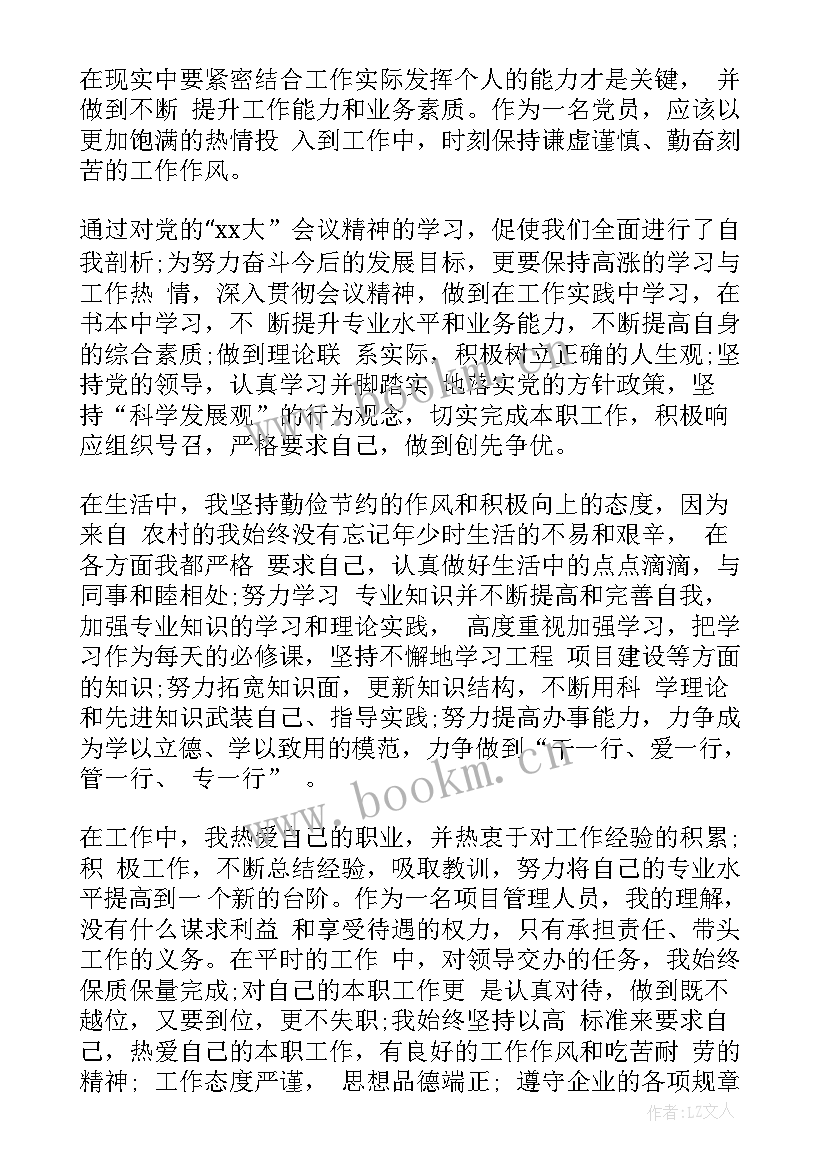 2023年铁路职工入党思想汇报 企业职工入党思想汇报(优秀5篇)