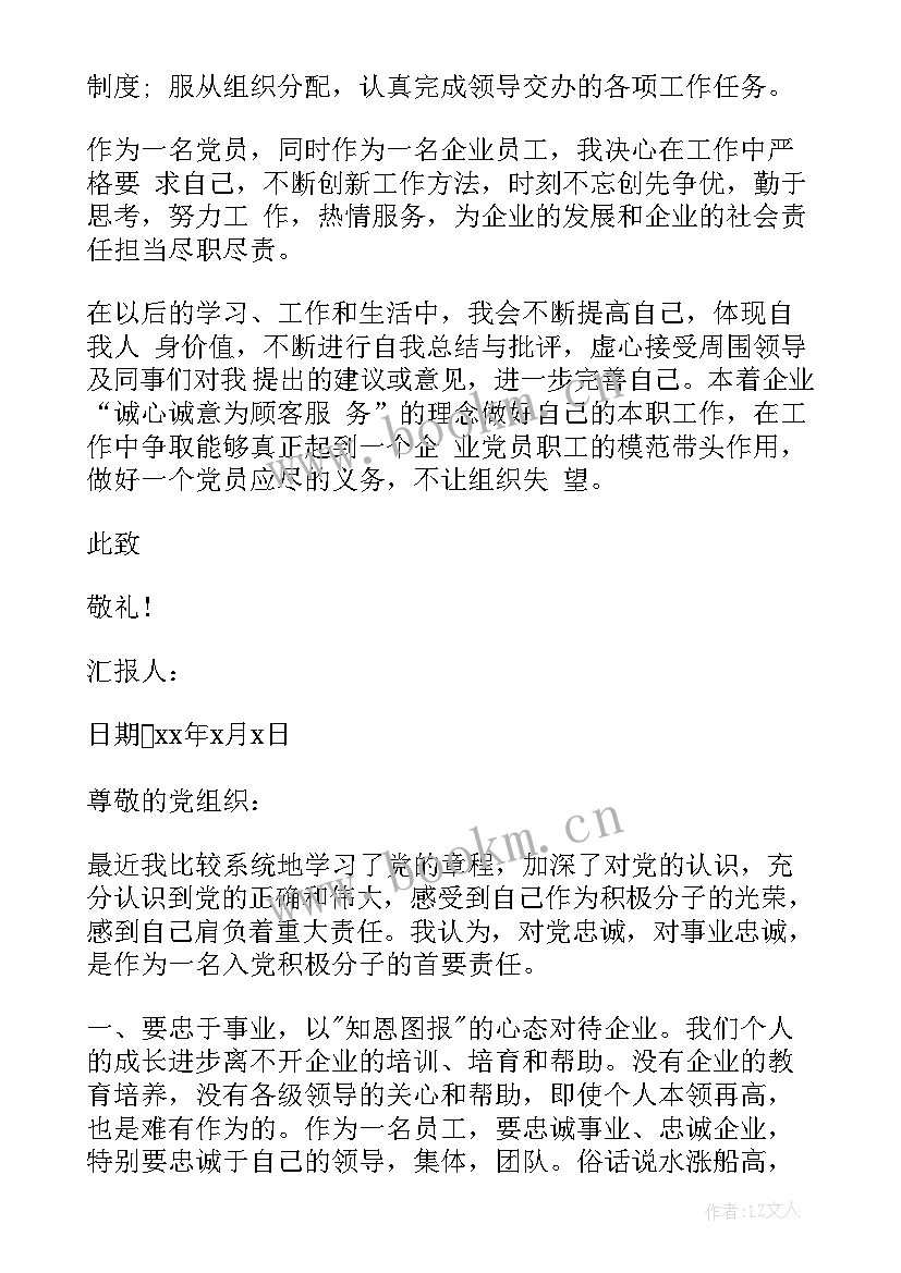 2023年铁路职工入党思想汇报 企业职工入党思想汇报(优秀5篇)