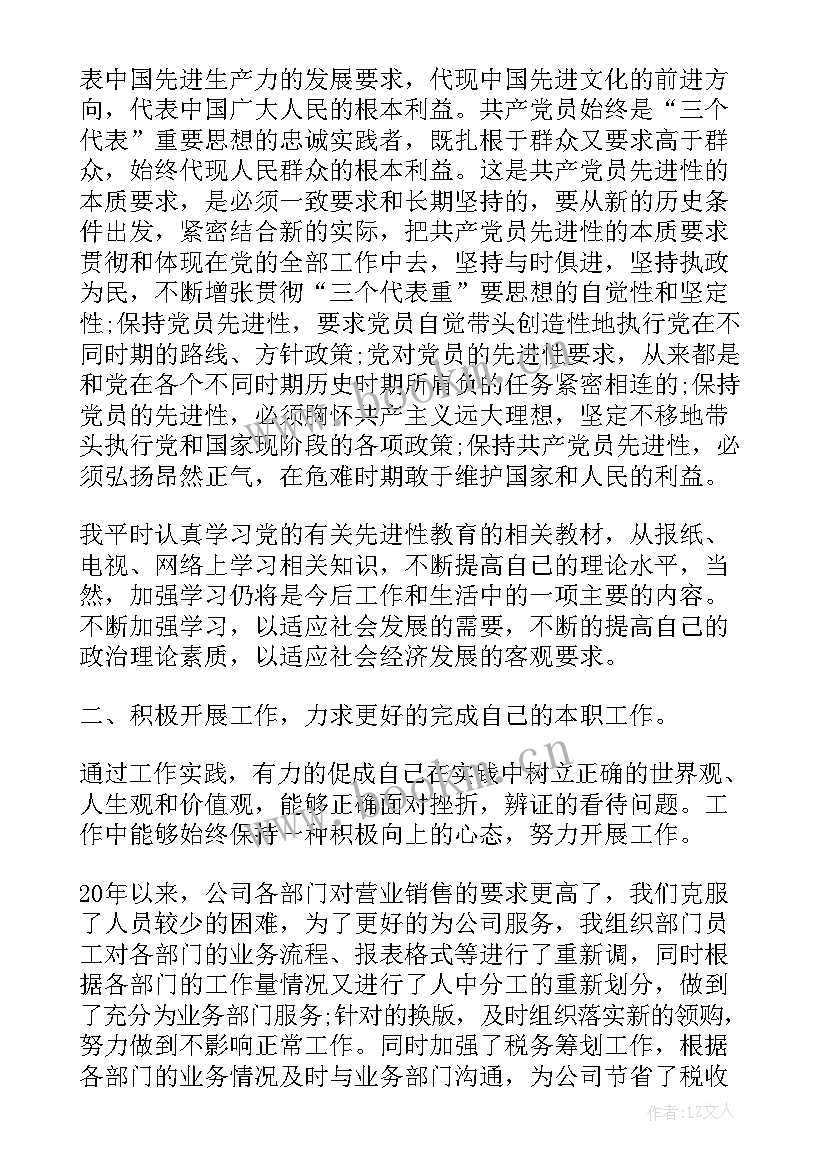 2023年铁路职工入党思想汇报 企业职工入党思想汇报(优秀5篇)