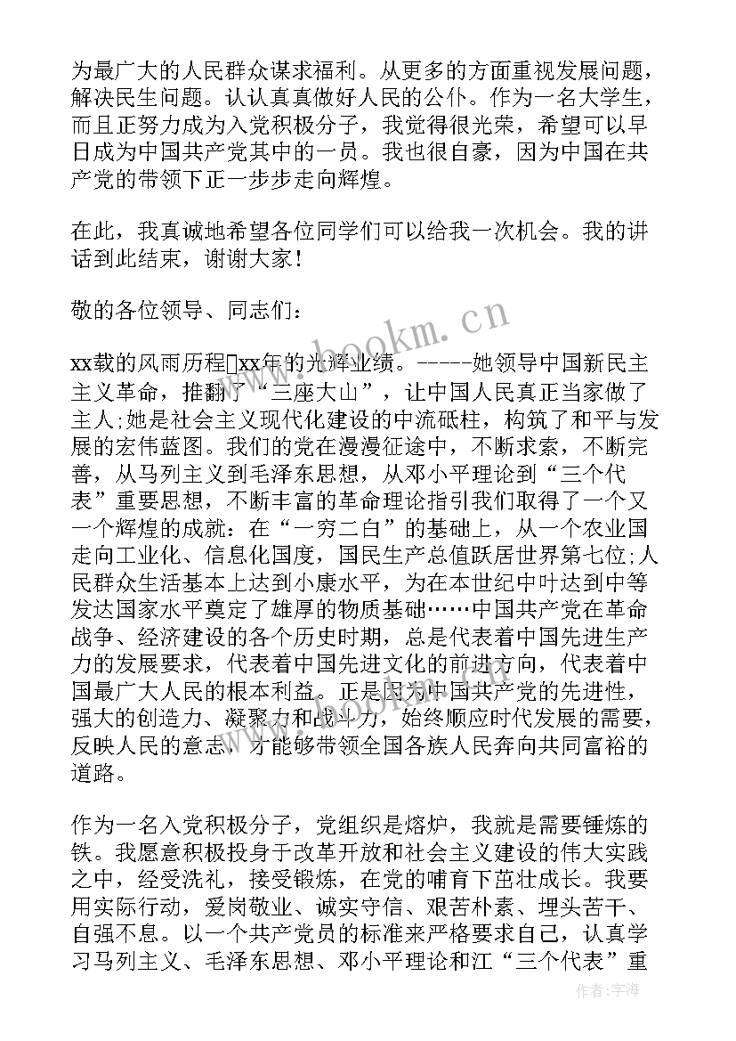 入党积极推优演讲稿 入党积极分子感恩党演讲稿(实用9篇)