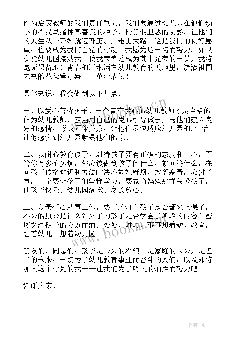 最新幼儿园教师演讲稿简单的积极向上(实用9篇)