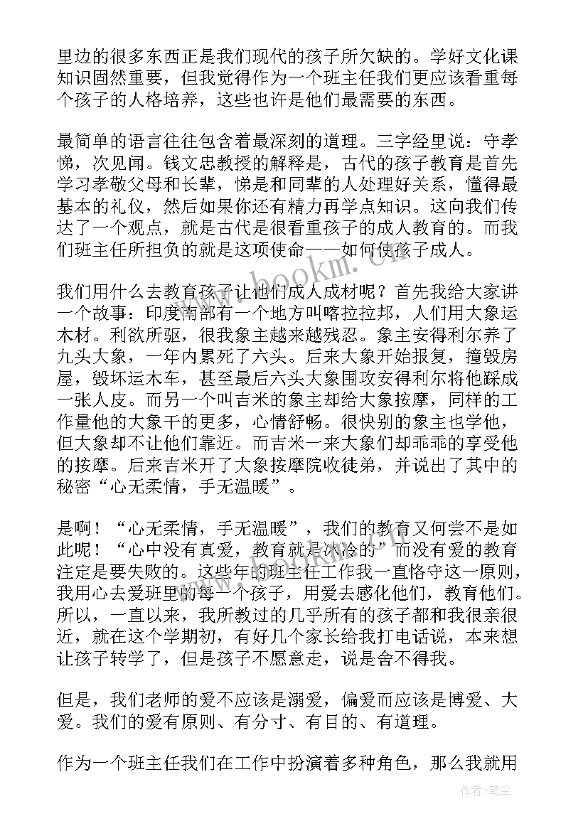 最新幼儿园教师演讲稿简单的积极向上(实用9篇)