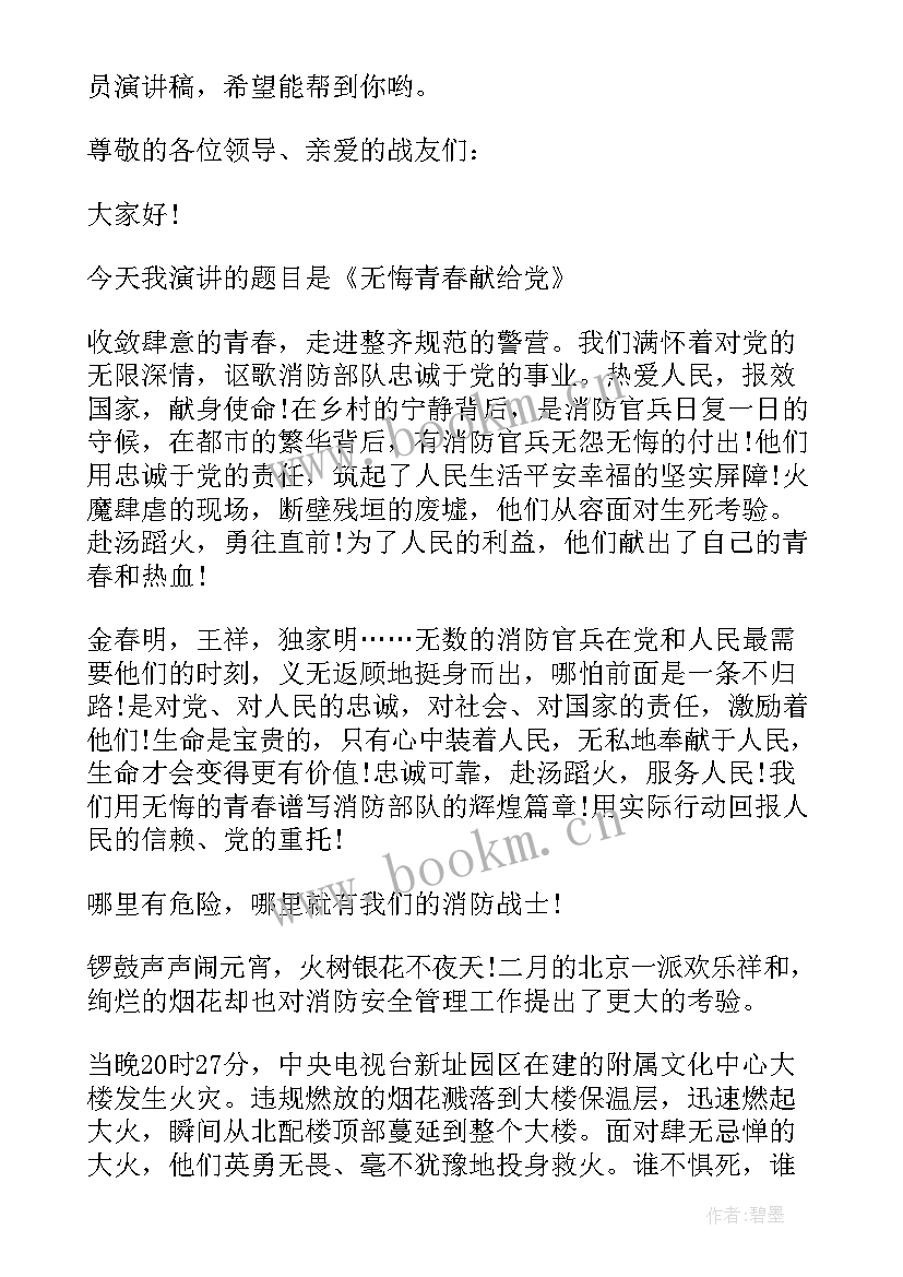 最新给消防员的演讲稿题目新颖(精选6篇)