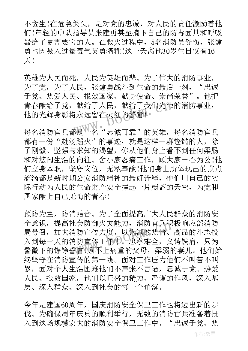 最新给消防员的演讲稿题目新颖(精选6篇)