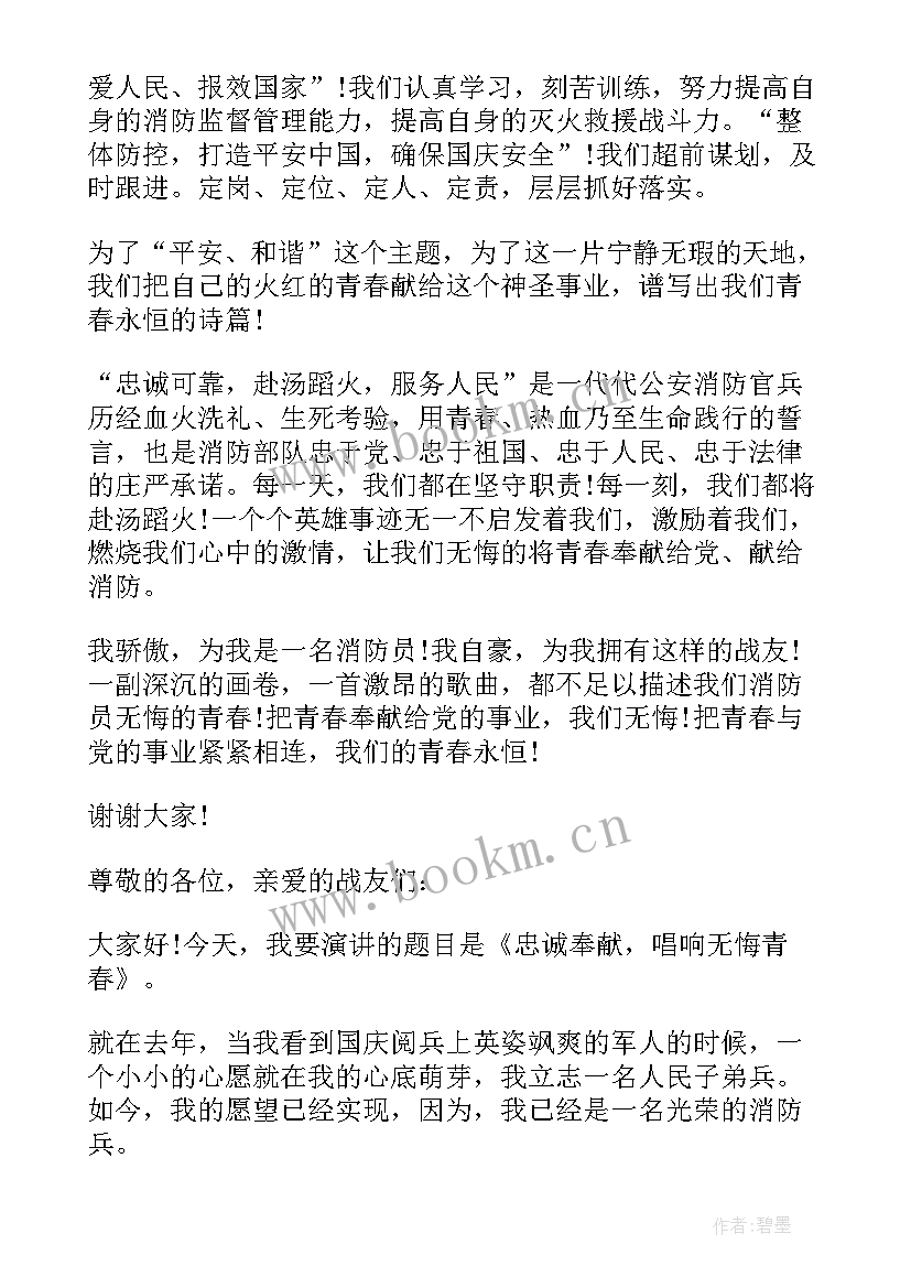 最新给消防员的演讲稿题目新颖(精选6篇)