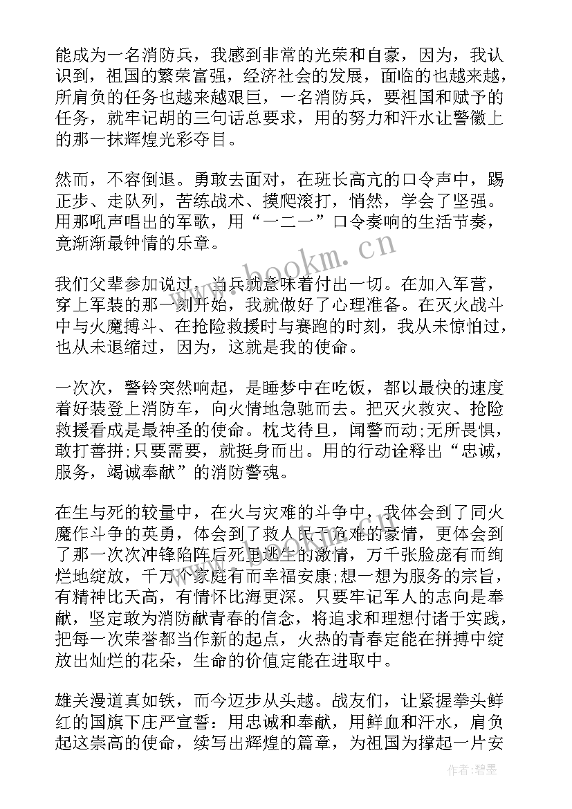 最新给消防员的演讲稿题目新颖(精选6篇)