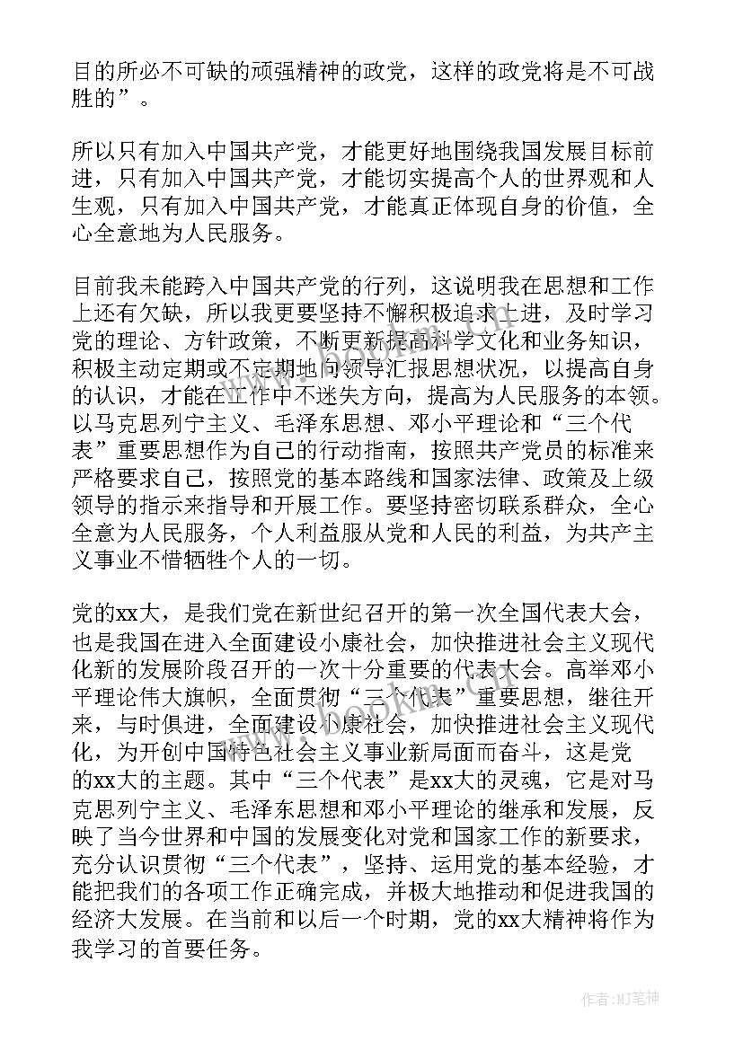 2023年采购员预备党员思想汇报(优质9篇)