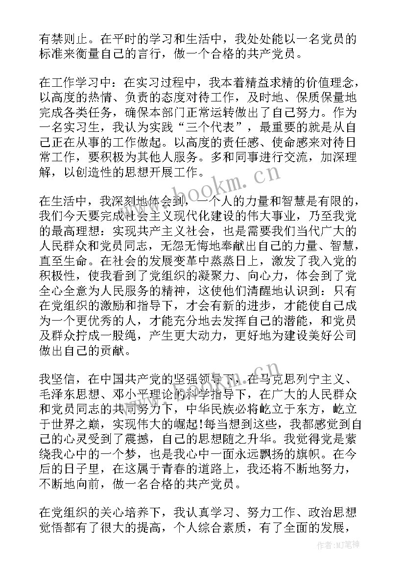 2023年采购员预备党员思想汇报(优质9篇)