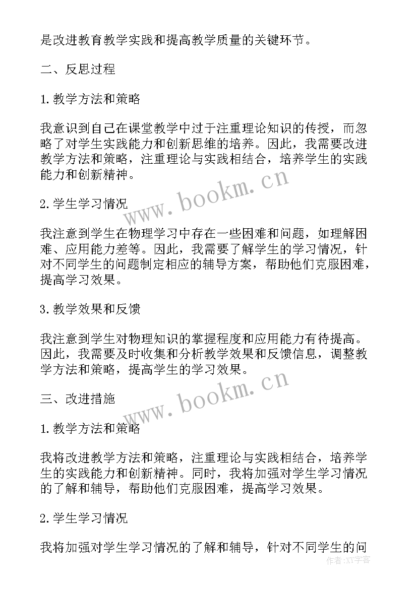 2023年思政教师年度总结 老师教育教学工作总结(通用9篇)