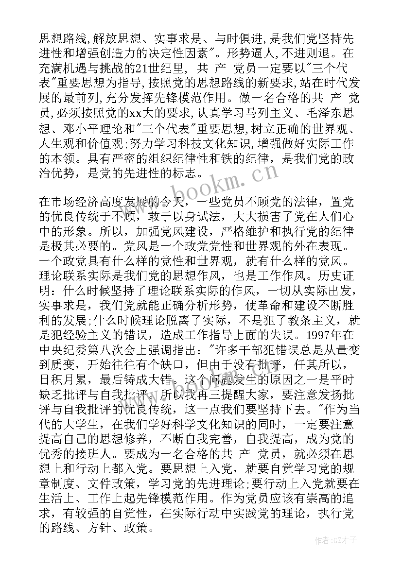 入党思想汇报规定 从思想上入党行动上严格要求思想汇报(汇总10篇)