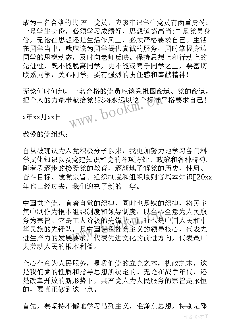 入党思想汇报规定 从思想上入党行动上严格要求思想汇报(汇总10篇)