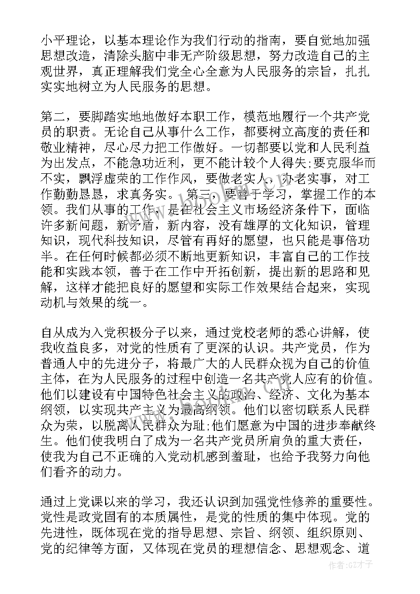 入党思想汇报规定 从思想上入党行动上严格要求思想汇报(汇总10篇)