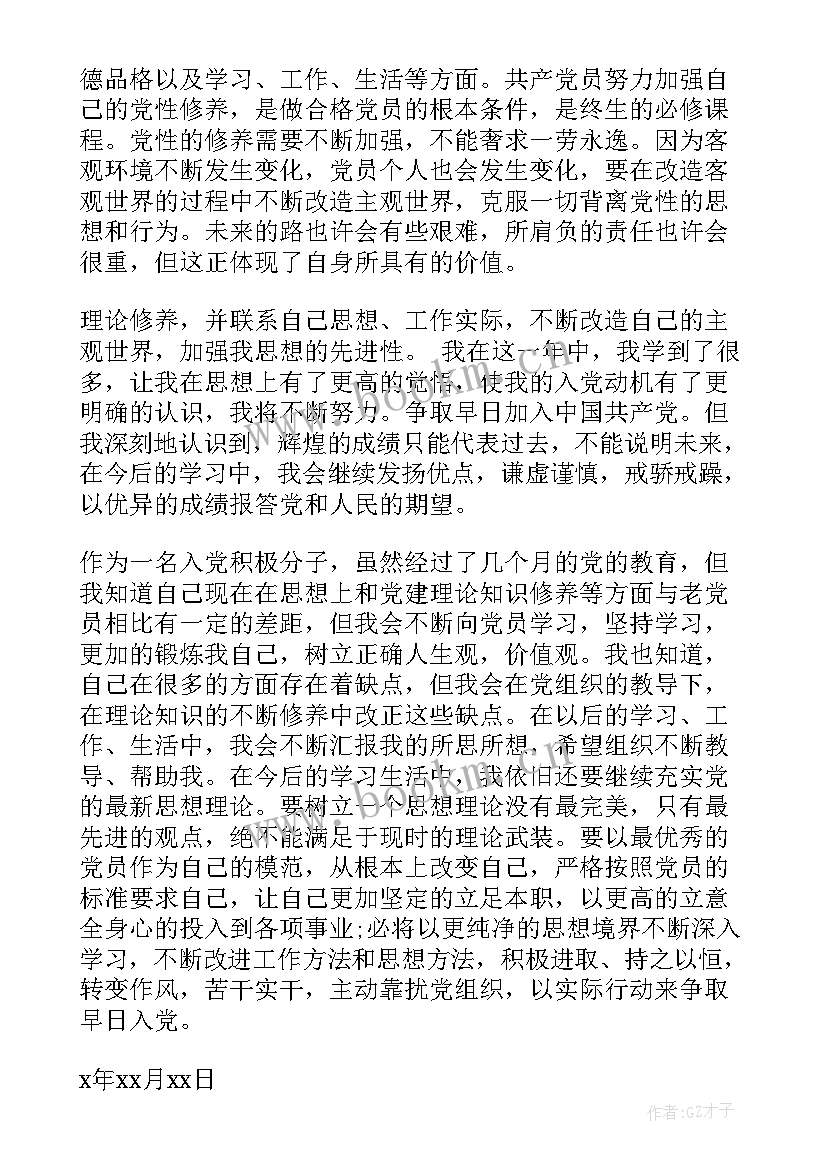 入党思想汇报规定 从思想上入党行动上严格要求思想汇报(汇总10篇)