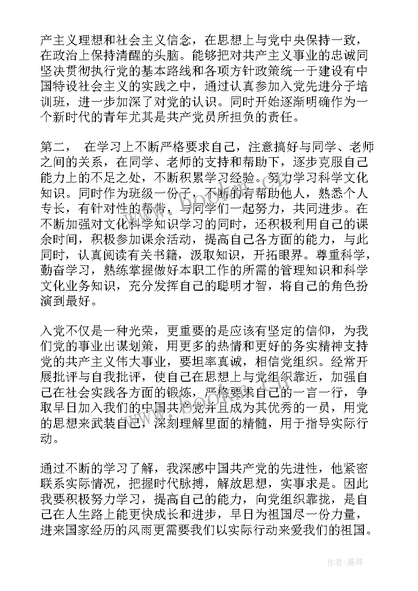 2023年高中体育教师个人年度总结 教师党员思想汇报材料(通用10篇)