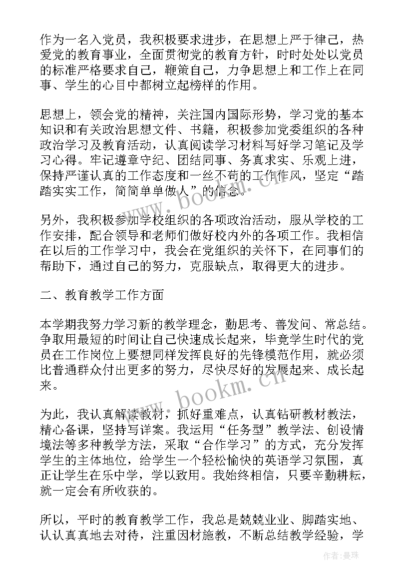 2023年高中体育教师个人年度总结 教师党员思想汇报材料(通用10篇)