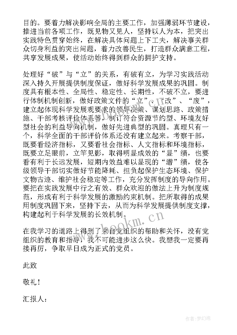 2023年住建局入党思想汇报 入党思想汇报(优秀8篇)