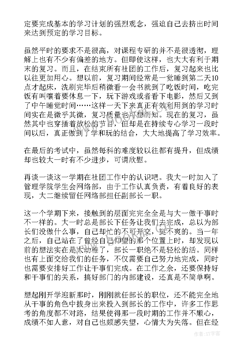 2023年大学生思想汇报(通用7篇)