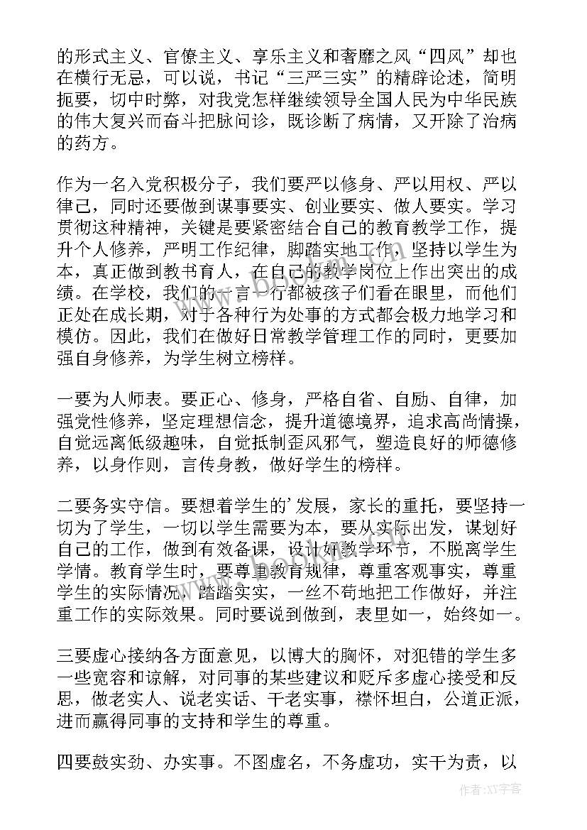 2023年大学生思想汇报(通用7篇)