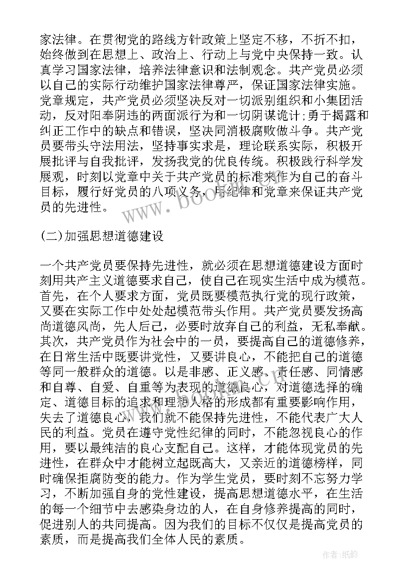 最新党员汇报思想情况会议记录 党员个人思想汇报(实用8篇)