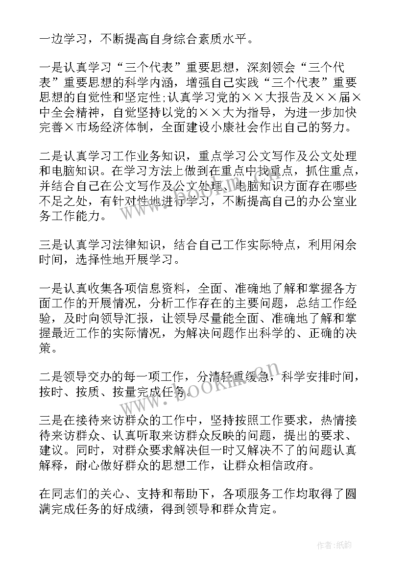 最新党员汇报思想情况会议记录 党员个人思想汇报(实用8篇)