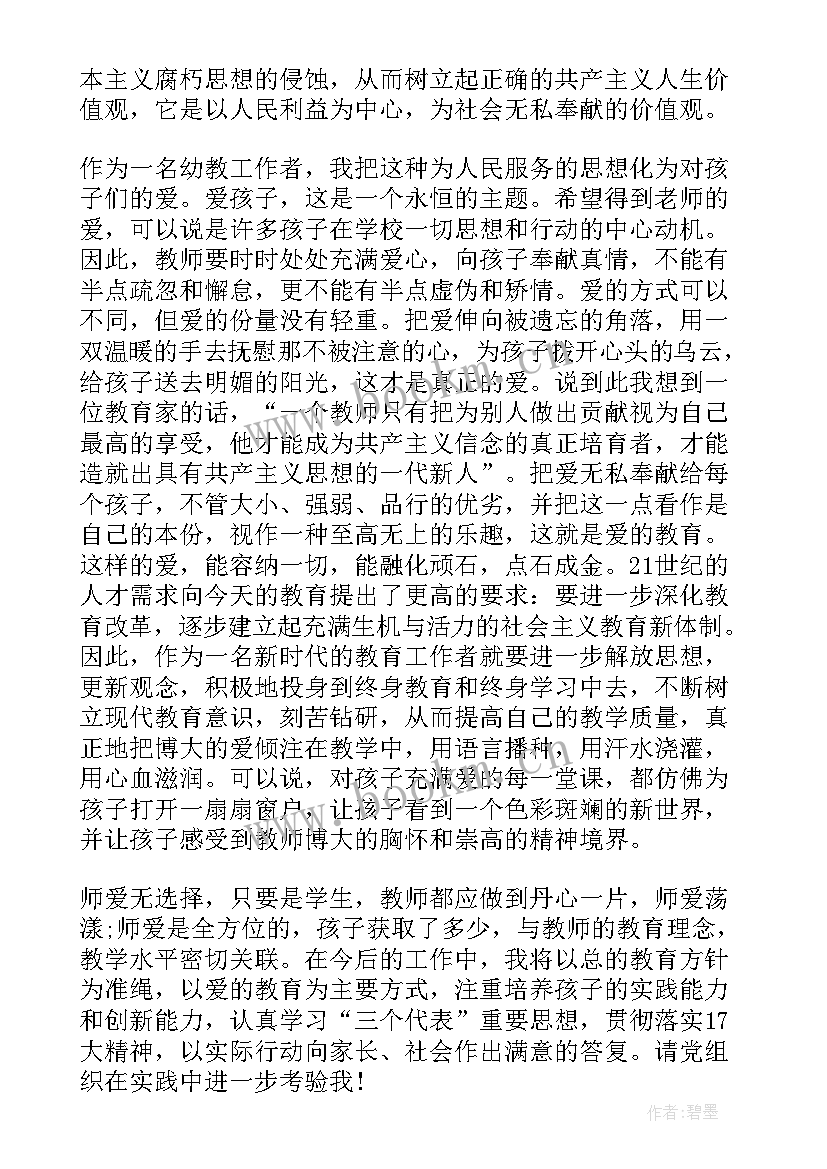 最新幼儿园预备党员思想汇报 预备党员思想汇报(实用10篇)