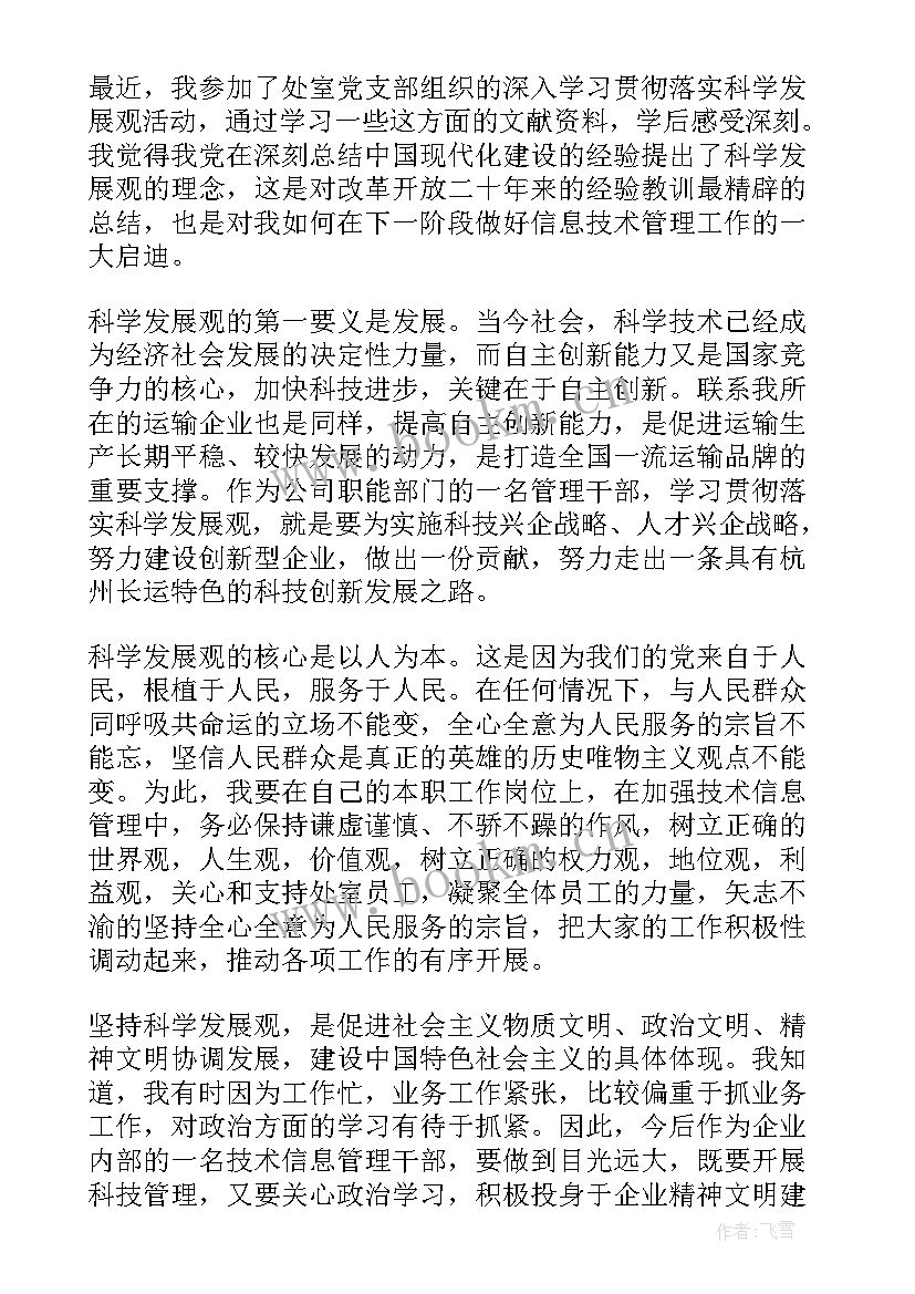 最新党校业余思想汇报材料格式(优质5篇)