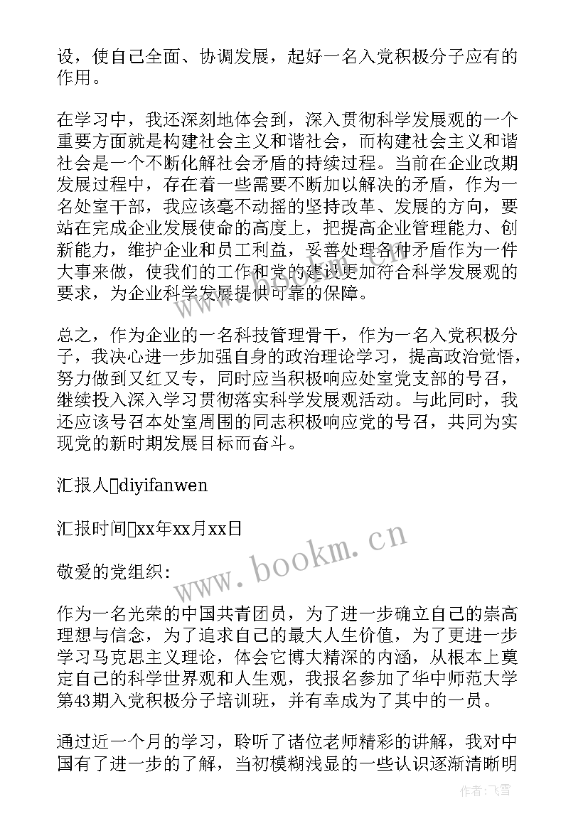 最新党校业余思想汇报材料格式(优质5篇)