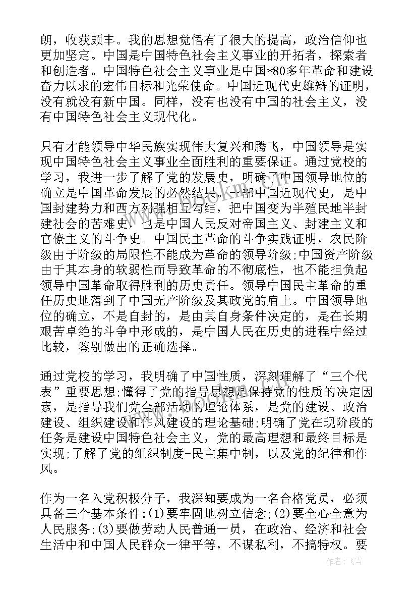 最新党校业余思想汇报材料格式(优质5篇)