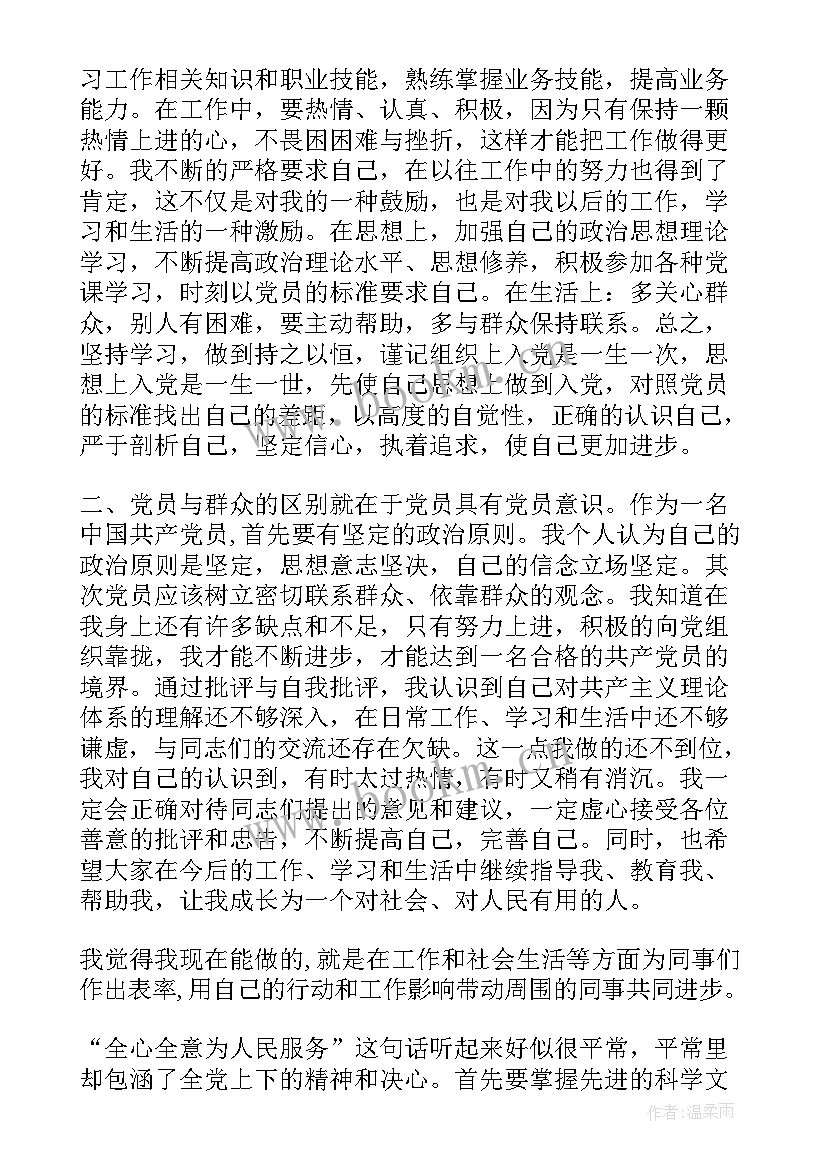 2023年转入预备党员思想汇报 入党积极分子转预备党员思想汇报(实用5篇)