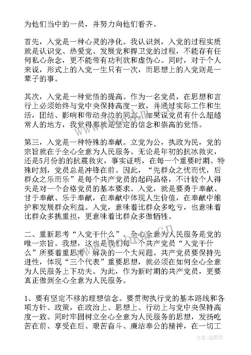 2023年转入预备党员思想汇报 入党积极分子转预备党员思想汇报(实用5篇)