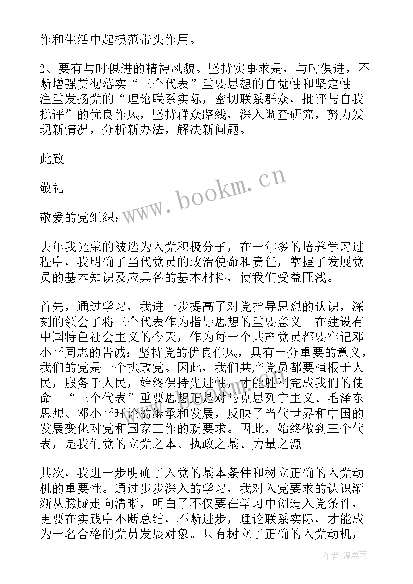 2023年转入预备党员思想汇报 入党积极分子转预备党员思想汇报(实用5篇)