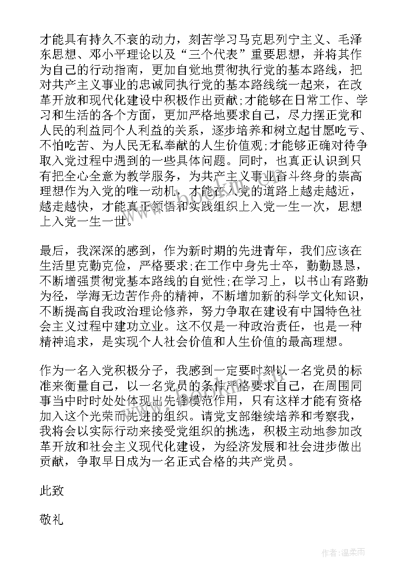 2023年转入预备党员思想汇报 入党积极分子转预备党员思想汇报(实用5篇)