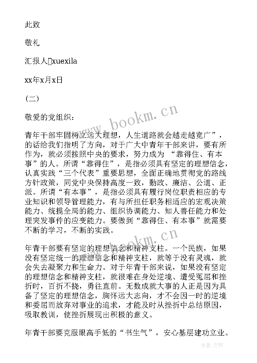 最新党课汇报的思想汇报 听党课思想汇报(优质6篇)