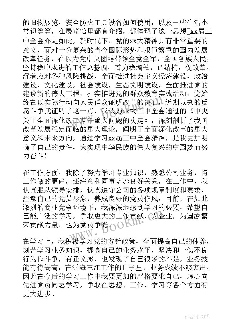 最新生活上的思想汇报学生会 预备党员思想汇报生活上(实用5篇)