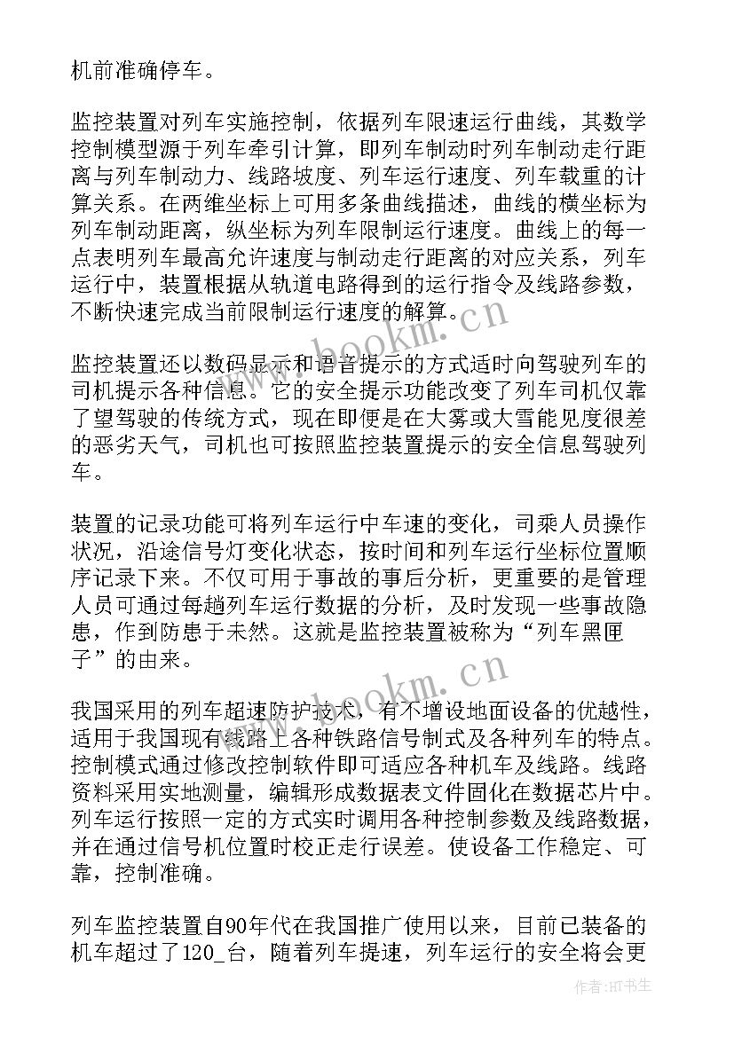 最新地铁司机工资 月人事部门司机个人工作思想汇报(通用5篇)