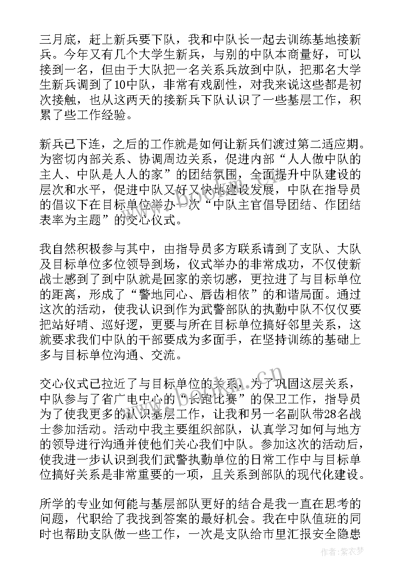 2023年思想汇报武警部队 武警部队党员思想汇报(通用9篇)