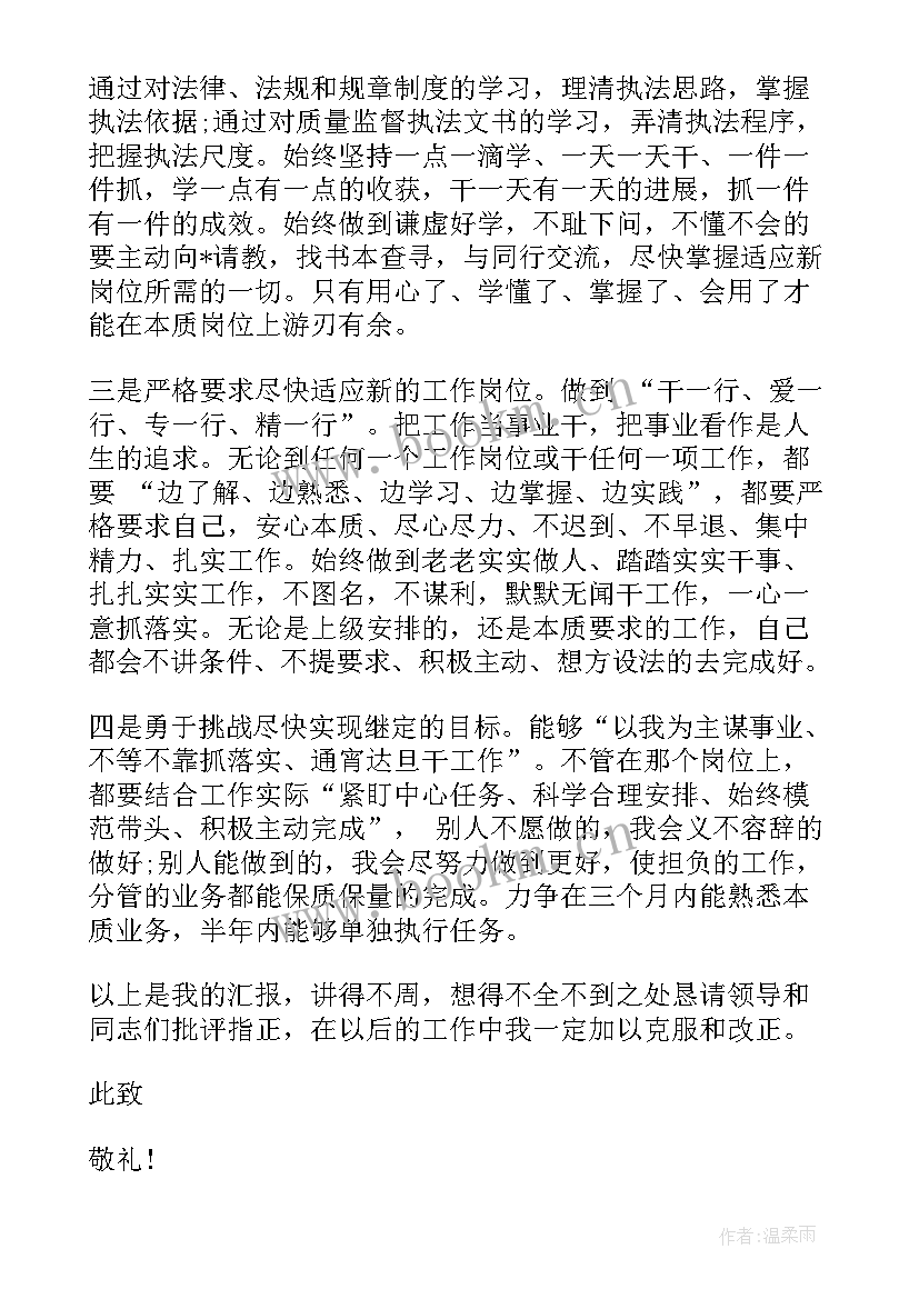 税务局思想汇报(优质8篇)