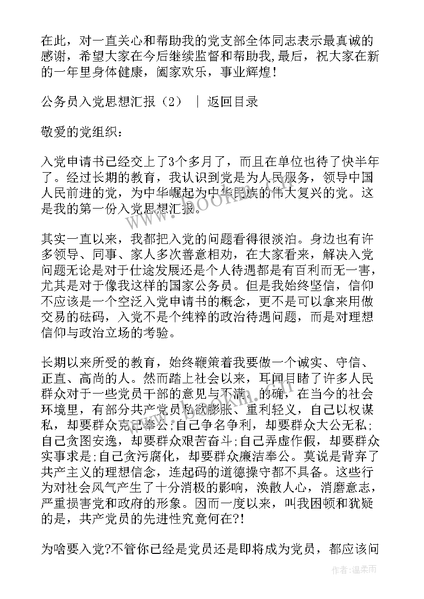 税务局思想汇报(优质8篇)