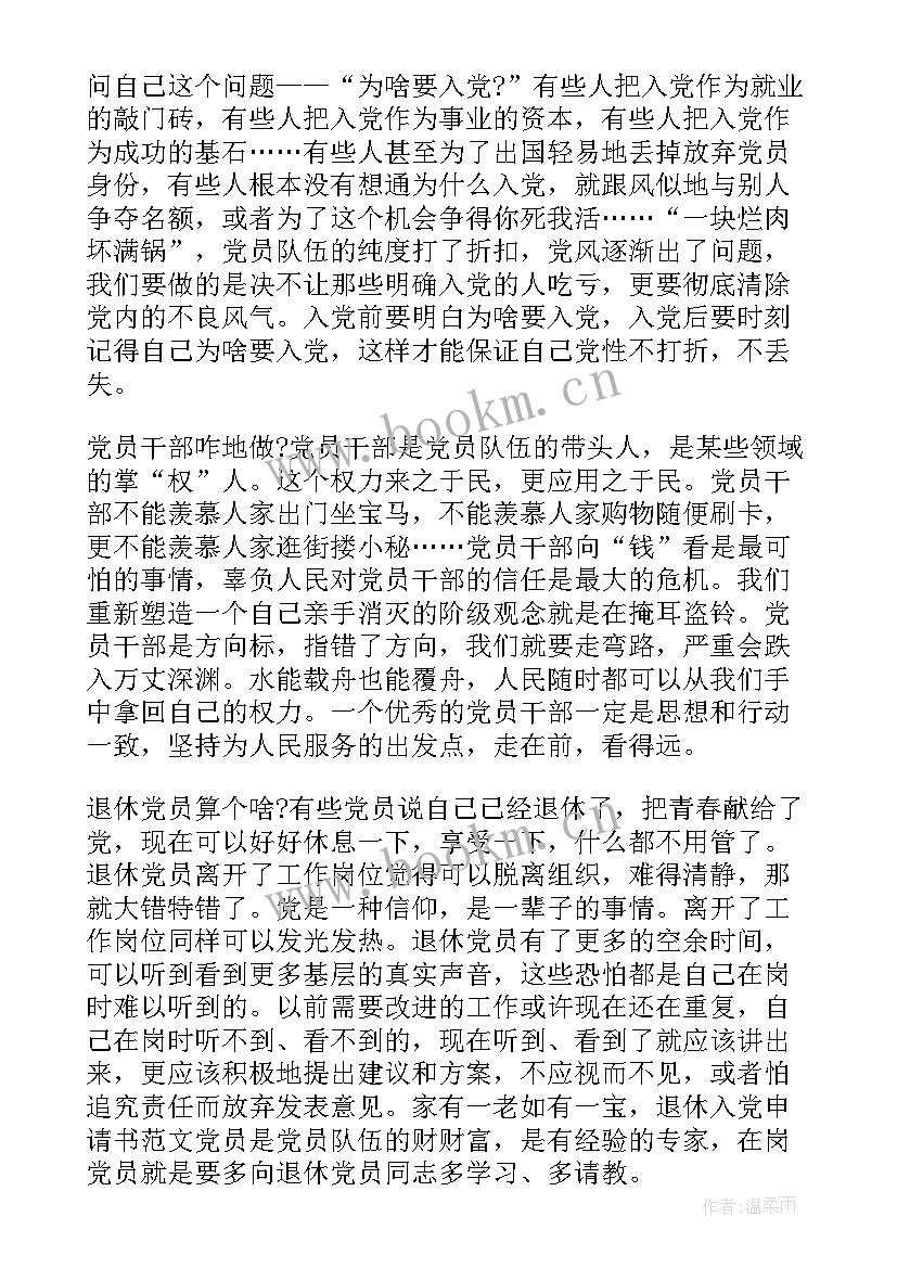 税务局思想汇报(优质8篇)