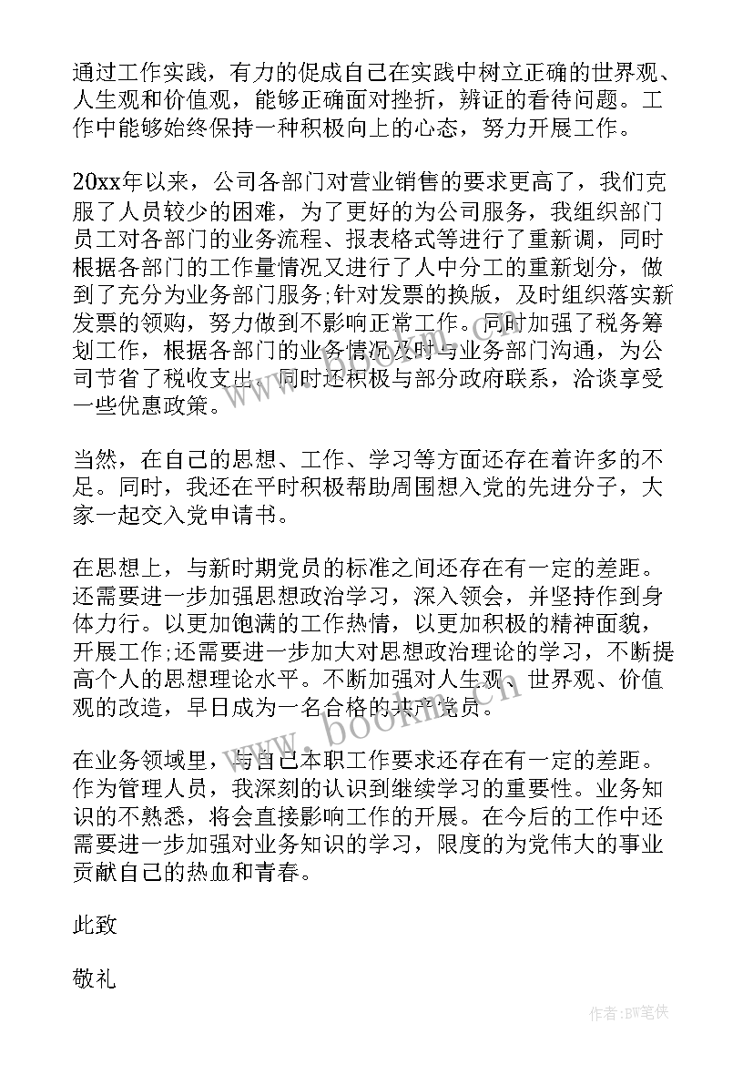 入党两分钟思想报告(通用5篇)