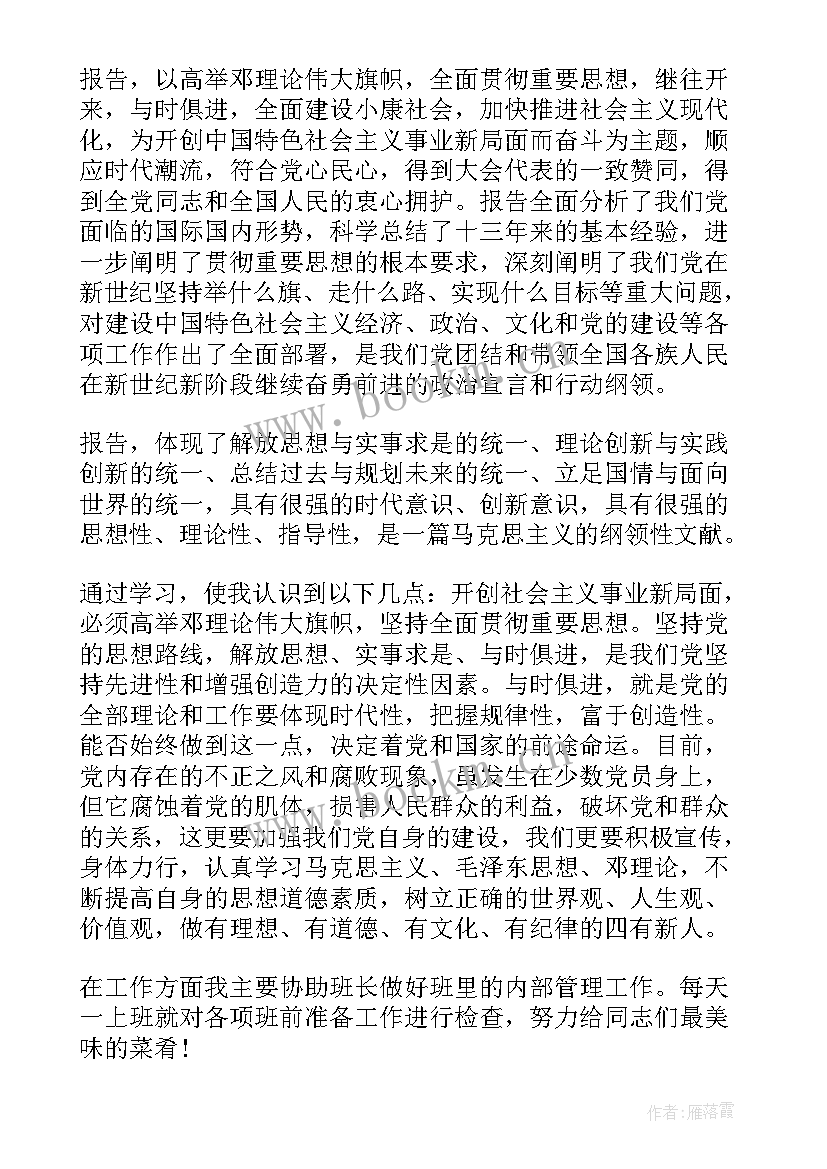 思想汇报部队士官 部队党员思想汇报(优秀10篇)