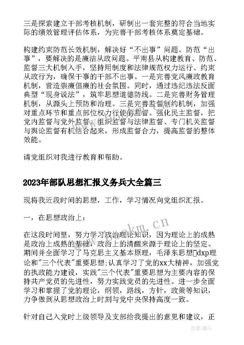 2023年部队思想汇报义务兵(汇总8篇)