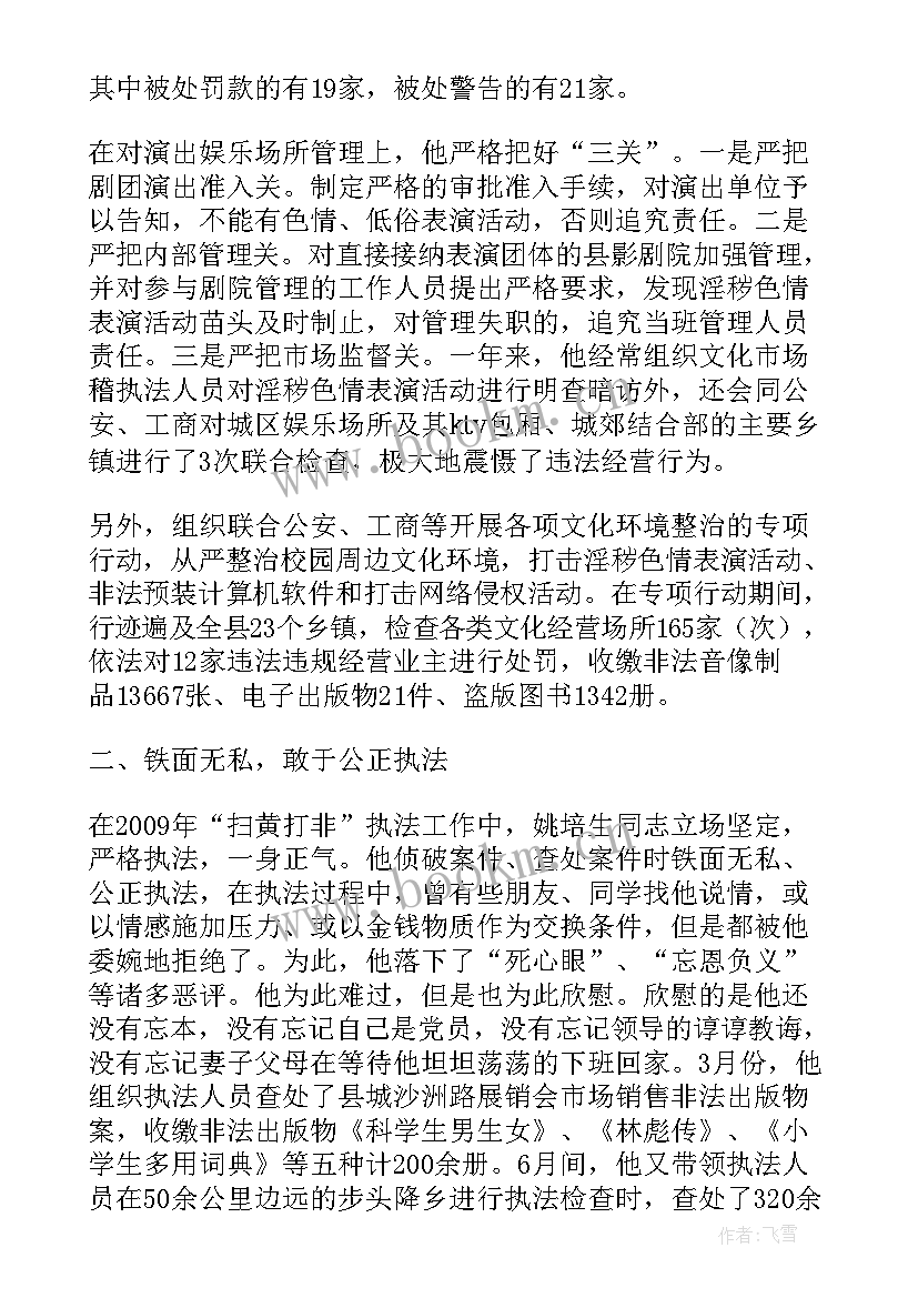 最新扫黄打非的演讲稿 扫黄打非先进事迹(大全8篇)