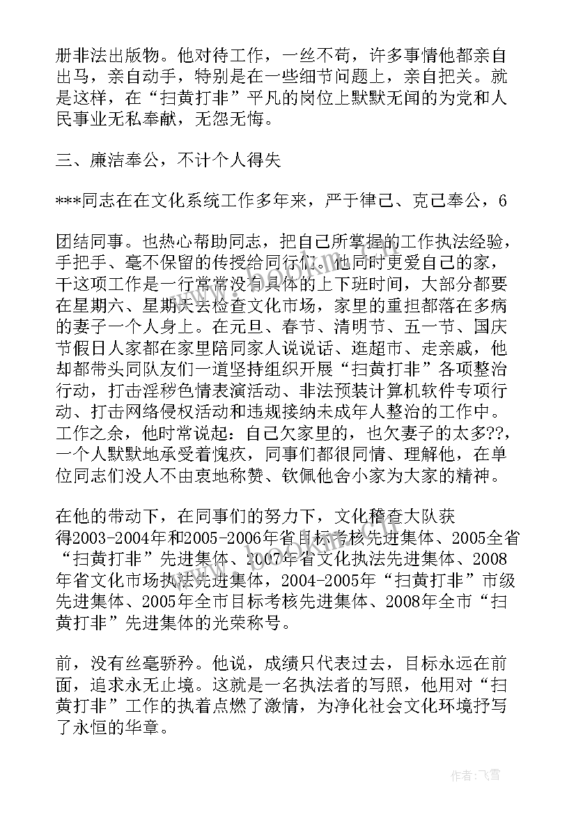 最新扫黄打非的演讲稿 扫黄打非先进事迹(大全8篇)