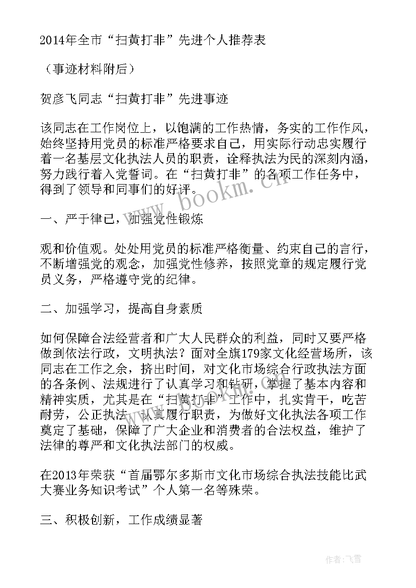 最新扫黄打非的演讲稿 扫黄打非先进事迹(大全8篇)