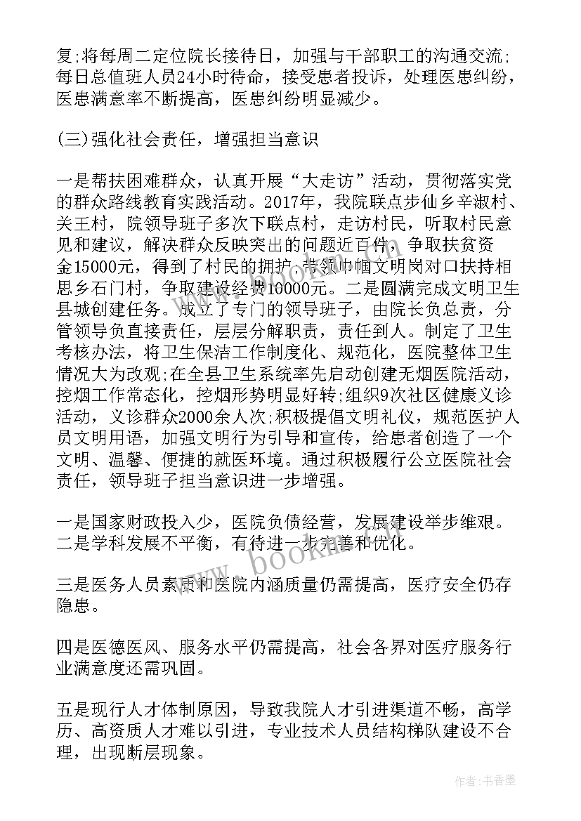 最新医院党委书记思想汇报 医院党员思想汇报(实用9篇)