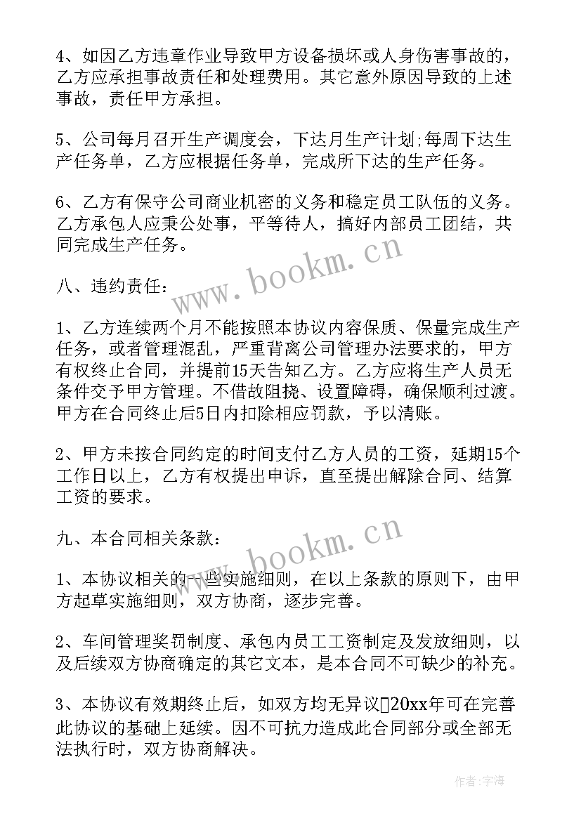 最新生产车间协议书(优质7篇)